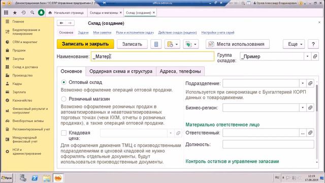 Склады Ввод НСИ 1С ERP смотреть онлайн