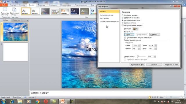 Как сделать собственное оформление в Power Point?! смотреть онлайн