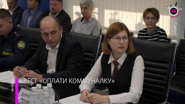 Мегаполис - Проблема с оплатой коммунальных платежей - Сургут смотреть онлайн