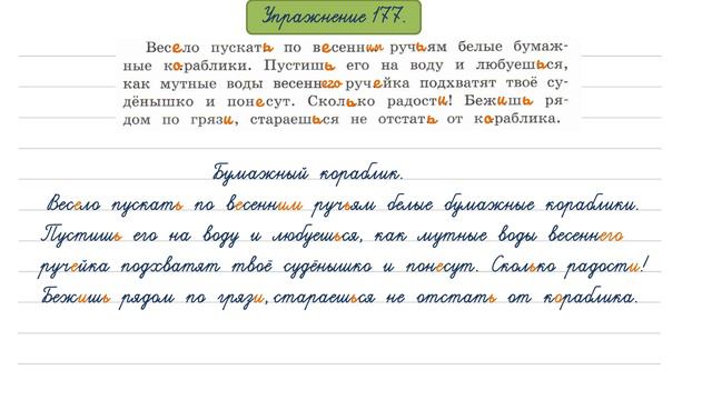 Упражнение 177 на странице 87. Русский язык 4 класс. Часть 2.