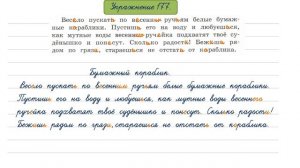 Упражнение 177 на странице 87. Русский язык 4 класс. Часть 2.