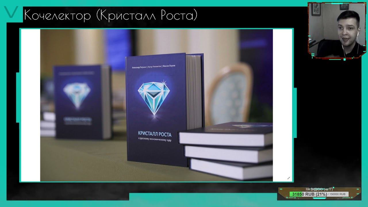 Кочелектор (Кристалл Роста) смотреть онлайн