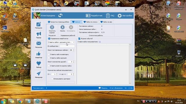 Работа с программой Quick Sender | Вкладка "Лайкер" смотреть онлайн