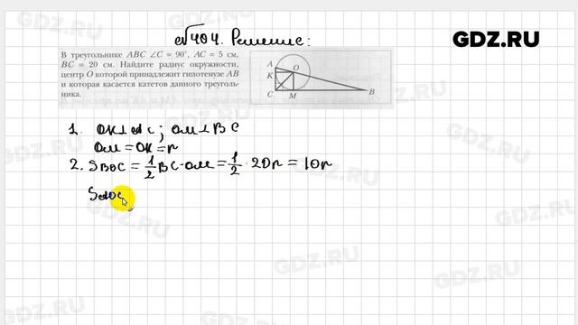 № 404 - Геометрия 8 класс Мерзляк рабочая тетрадь смотреть онлайн