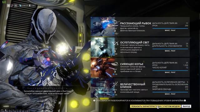 Warframe: Экскалибур и его билды смотреть онлайн