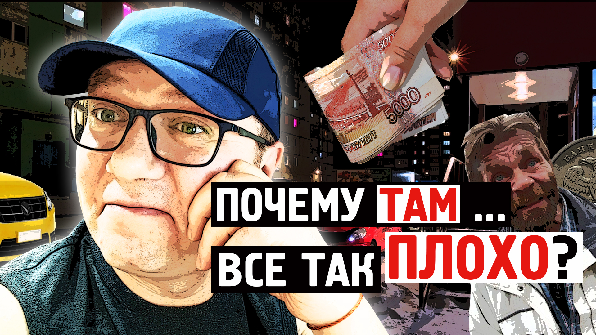 Почему ТАМ все так ПЛОХО ? / Таксисты аферисты / Где солнце брат !? / [Норильск блог] смотреть онлайн