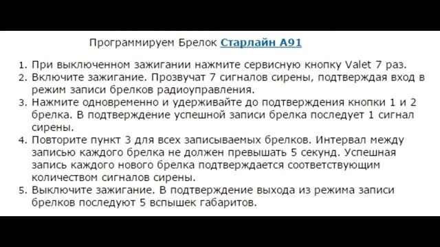 Starline А91 - Совместимость ЖК брелков