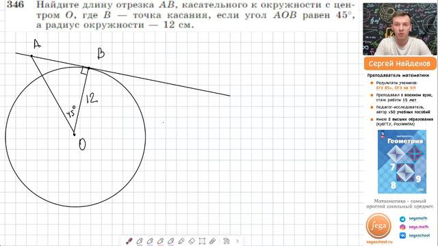 Задача 346 Атанасян Геометрия 7 9 2023 смотреть онлайн