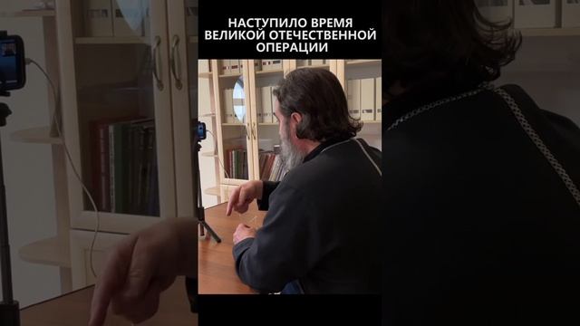 Наступило время великой отечественной специальной операции смотреть онлайн