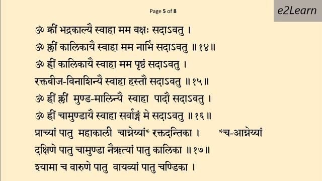 श्री भद्रकाली कवचम् | ब्रह्मवैवर्त पुराण | Bhadrakali Kali Kavach | Brahmvaivart Purana (SCRIPT)