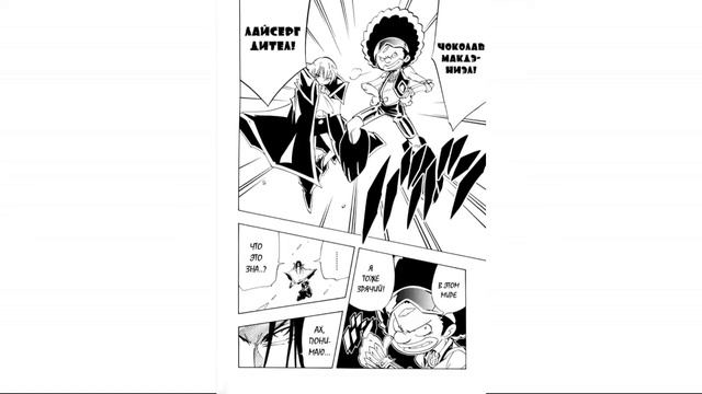 Shaman king - Манга вслух. Том 33. Глава 298 смотреть онлайн