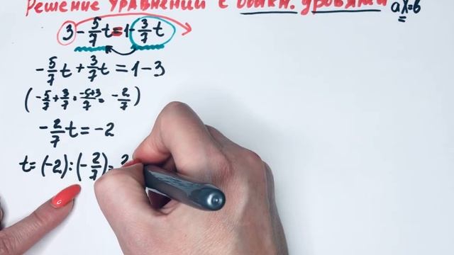 Решение уравнений с обыкновенными дробями смотреть онлайн