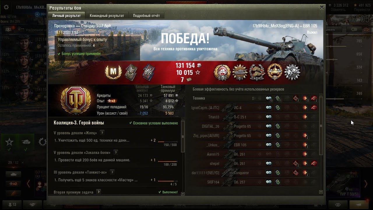 EBR105 вся грудь в орденах смотреть онлайн