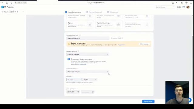 Как создать рекламную кампанию в новом кабинете VK смотреть онлайн