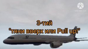 Предупреждающие звуки в кабине самолёта