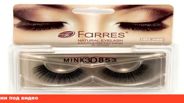 как заказать накладные ресницы смотреть онлайн
