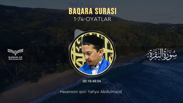 02. BAQARA SURASI 1-74-OYATLAR | HASANXON QORI YAHYO ABDULMAJID
