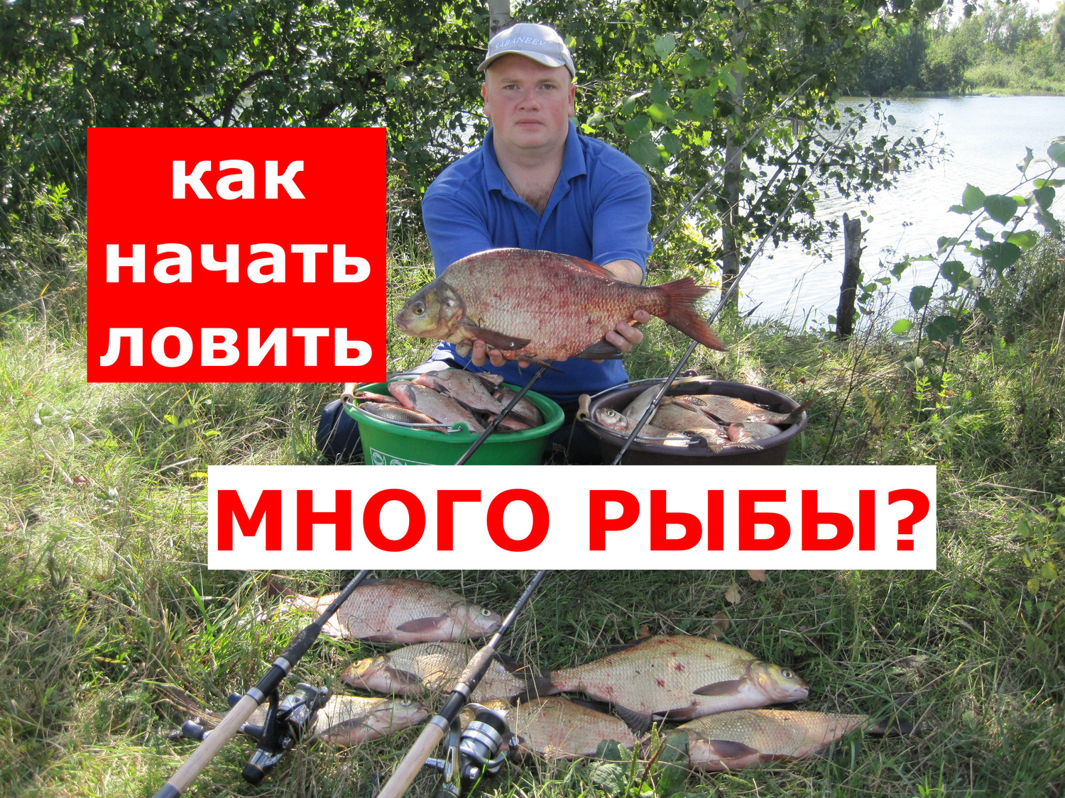 Как поймать МНОГО РЫБЫ? Как ГАРАНТИРОВАТЬ себе УЛОВ? Секреты ТАКТИКИ и ТЕХНИКИ ловли рыбы смотреть онлайн