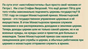 Краткий пересказ §8 Церковная реформа. Положение традиционных конфессий. История России 8 класс