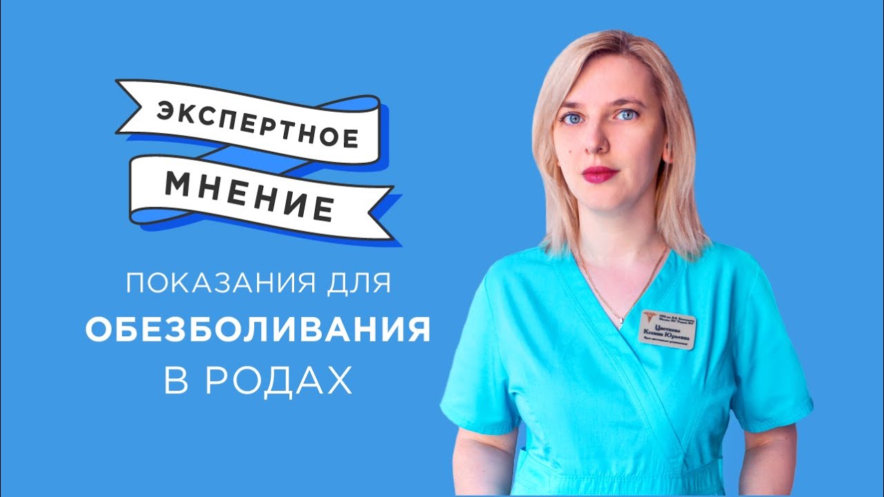 Роды без боли|Эпидуральная анестезия|Обезболивание смотреть онлайн