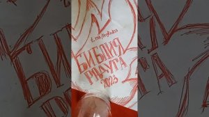 Пророк Малахия (1ч.) 2016