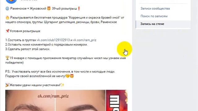 Раменское | Розыгрыш призов Вконтакте - 19 января 2017 | Брови смотреть онлайн