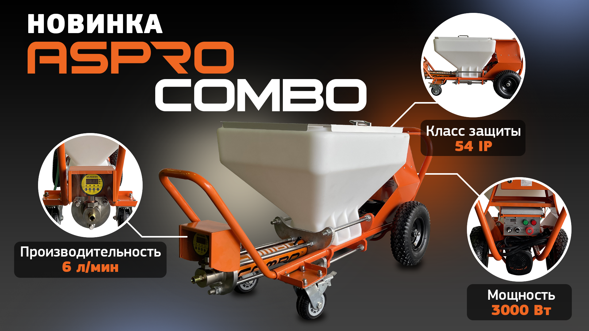 НОВИНКА? Обзор шпаклевочной станции ASPRO COMBO® смотреть онлайн