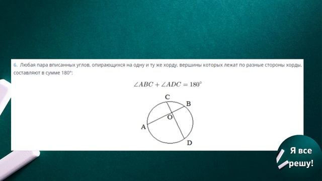 Свойства хорды окружности с примерами и решением? смотреть онлайн