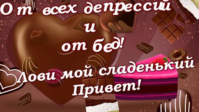 Приветик!Тебе от меня !Хорошего дня!Открытка-пожелание хорошего настроения!