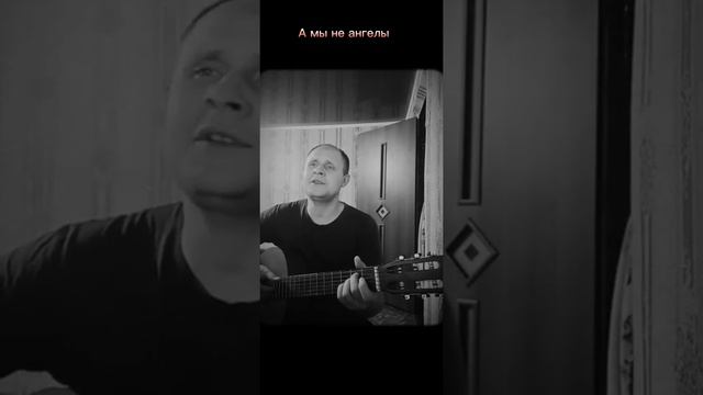 под гитару А мы не Ангелы парень (кавер)