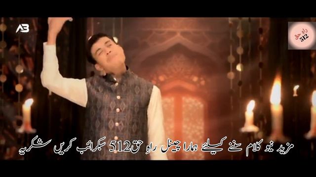 Amjad Baltistani | Aap Par Lakhon Durood O Salam Hazat Imam Hussan | 3 Shaban Manqabat| Rah E Haq51