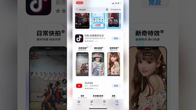 Как скачать китайский ТикТок? Douyin IOS