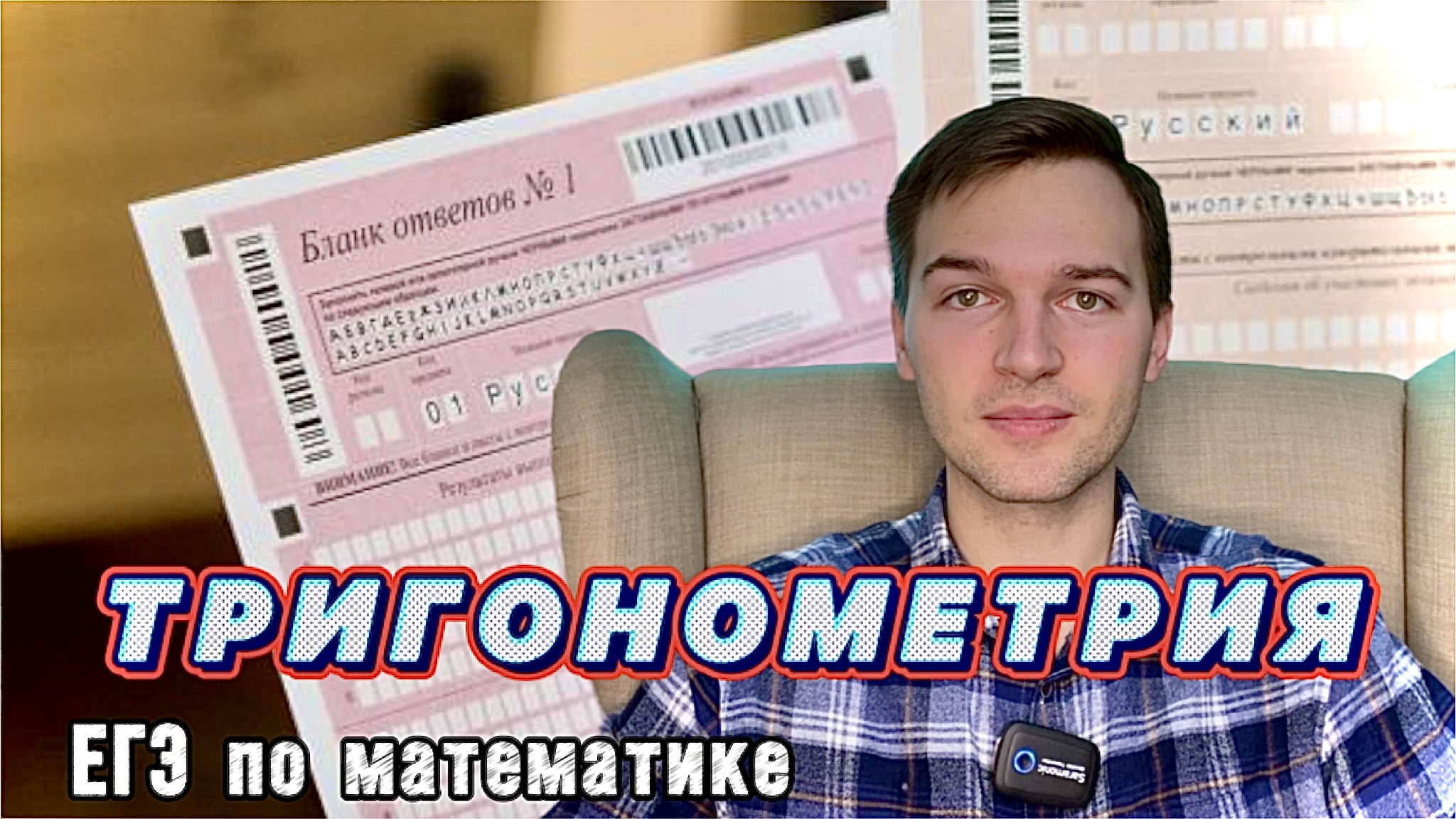 ВСЯ ТРИГОНОМЕТРИЯ В ЕГЭ ПО МАТЕМАТИКЕ ? смотреть онлайн