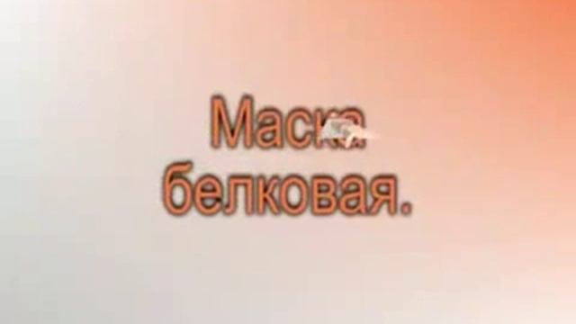 Маска для лица из яйца. смотреть онлайн