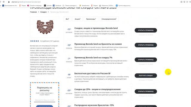 Промокод Boroda land на скидку - Купоны Борода смотреть онлайн