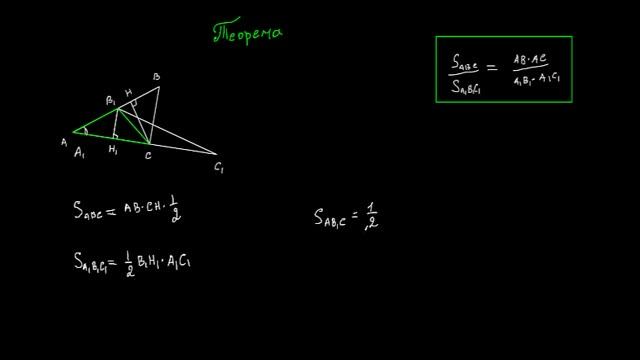 Отношение площадей треугольников смотреть онлайн
