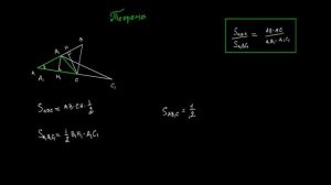 Отношение площадей треугольников