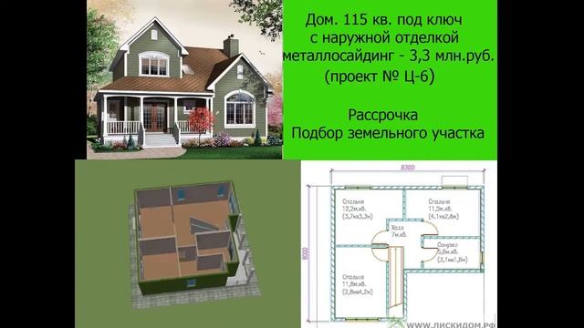 Выбирайте свой дом! Проекты домов с ценами! От Натальи Гончаровой. смотреть онлайн