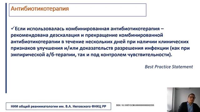 Лекция. Сепсис