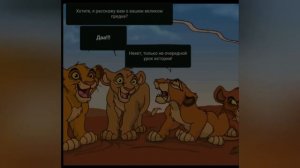 Озвучка комикса: «Первый король». Часть 1.