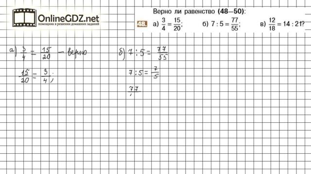 Задание №48 - Математика 6 класс (Никольский С.М., Потапов М.К.) смотреть онлайн