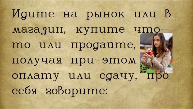 Заговор на богатство и деньги/Денежная удача смотреть онлайн