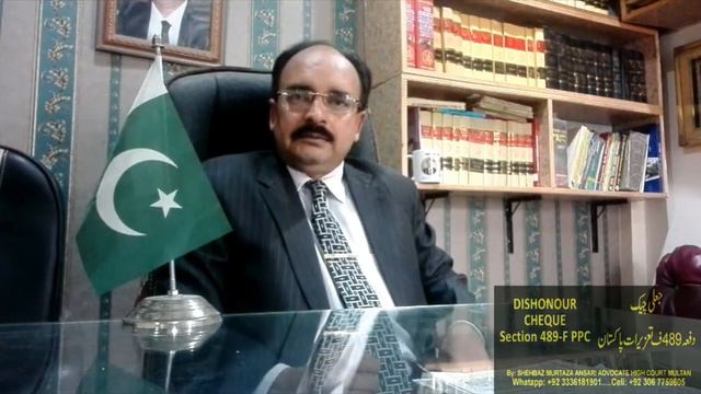 Dishonour Cheque Section 489-F PPC ( جعلی چیک)By: Shehbaz Murtaza Ansari Advocate High Court Multa смотреть онлайн