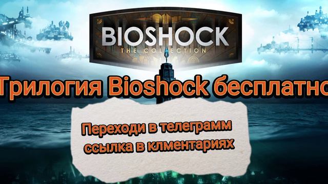 Bioshock раздача смотреть онлайн