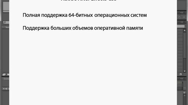 Системные требования для работы с Adobe After Effects CS5 (7/19) смотреть онлайн