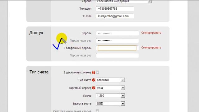 Как открыть реальный торговый счёт! смотреть онлайн