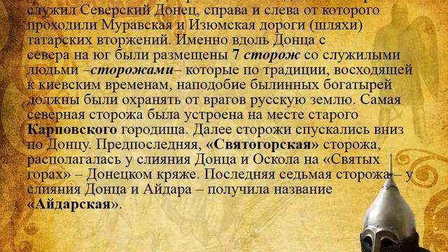 Белгородчина. Наш край в 16 веке.