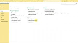 Ввод начальных остатков в 1С Розница 2.3 / Часть 2 / На полном автопилоте