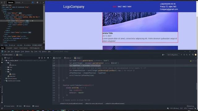 Anchor smooth scroll and class control native js /Якорная плавная прокрутка и управление классом JS смотреть онлайн
