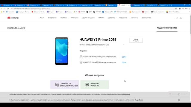 Huawei Y5 Prime 2018 DRA-LX2 прошивка где скачать прошивку ? смотреть онлайн